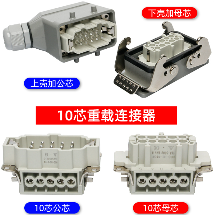 10芯工业连接器