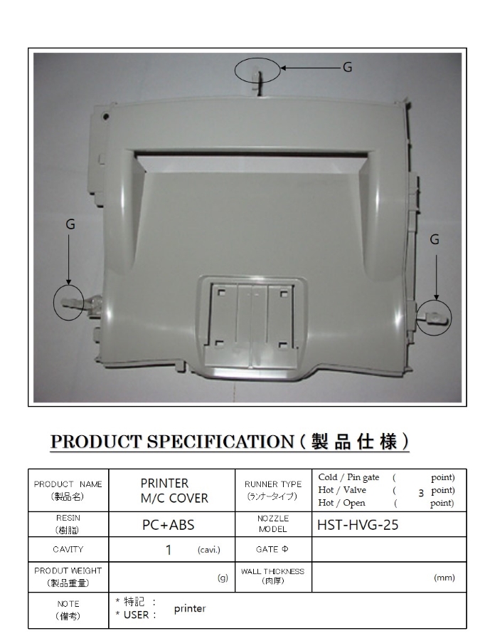 打印机  部品3