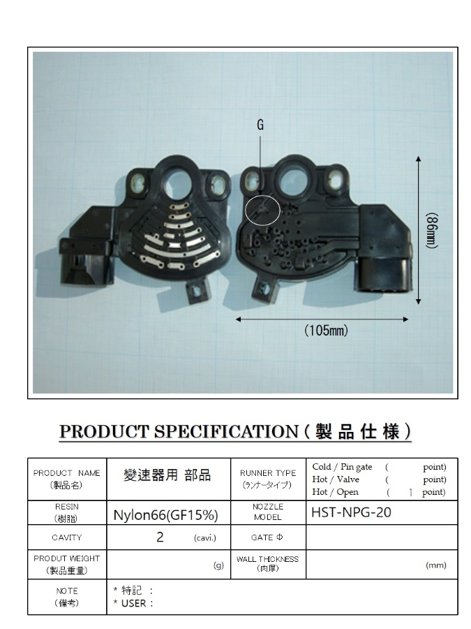 變速器用 部品