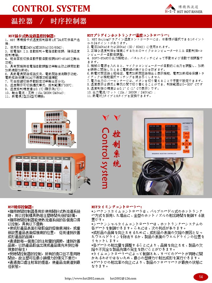 HST 温控系统